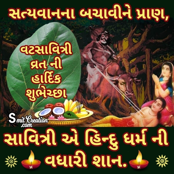 Vat Savitri Shubhechchha In Gujarati