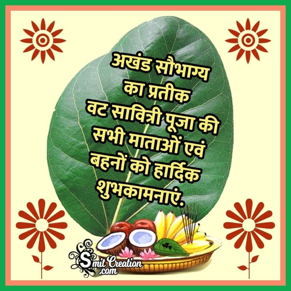 Vat Savitri Vrat Image In Hindi