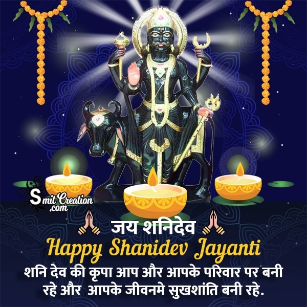 Happy Shanidev Jayanti Wish In Hindi