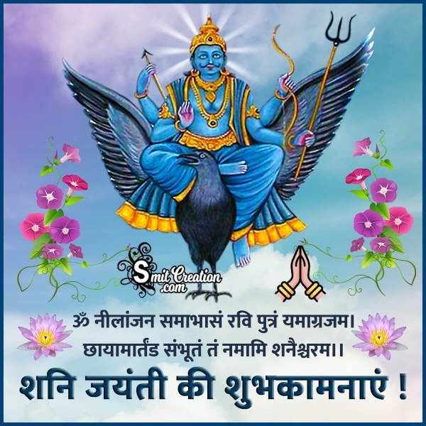 Shani Jayanti Quote In Hindi