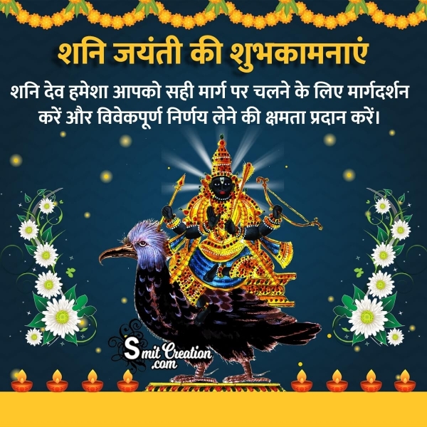 Shani Jayanti Hindi Wish For Whatsapp