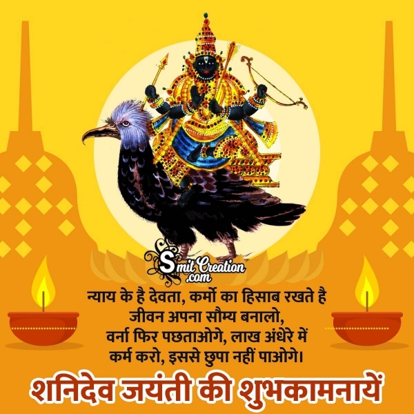 Shanidev Jayanti Message In Hindi