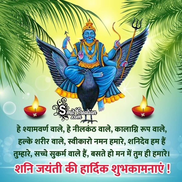 Shani Jayanti Status In Hindi