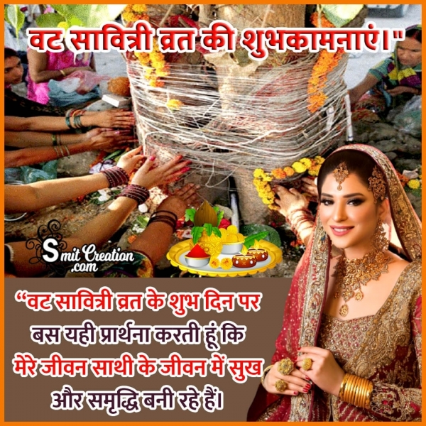 Vat Savitri Vrat Hindi Wish Image
