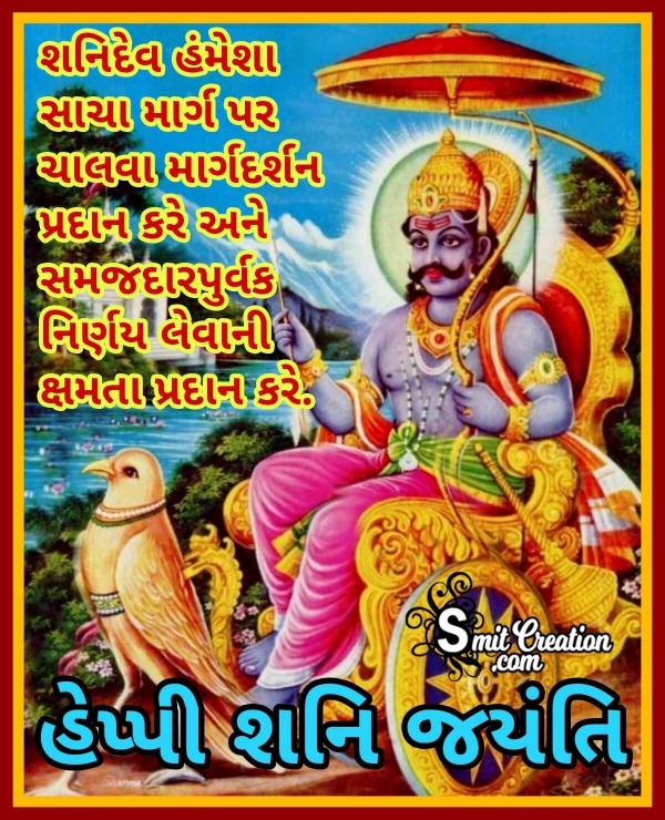 Happy Shani Jayanti Gujarati Wish Image