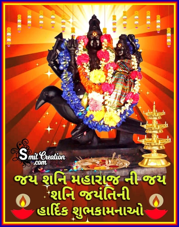 Shani Jayanti Ni Gujarati Shubhkamna