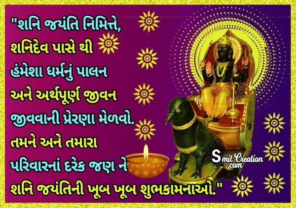 Happy Shani Jayanti Gujarati Message