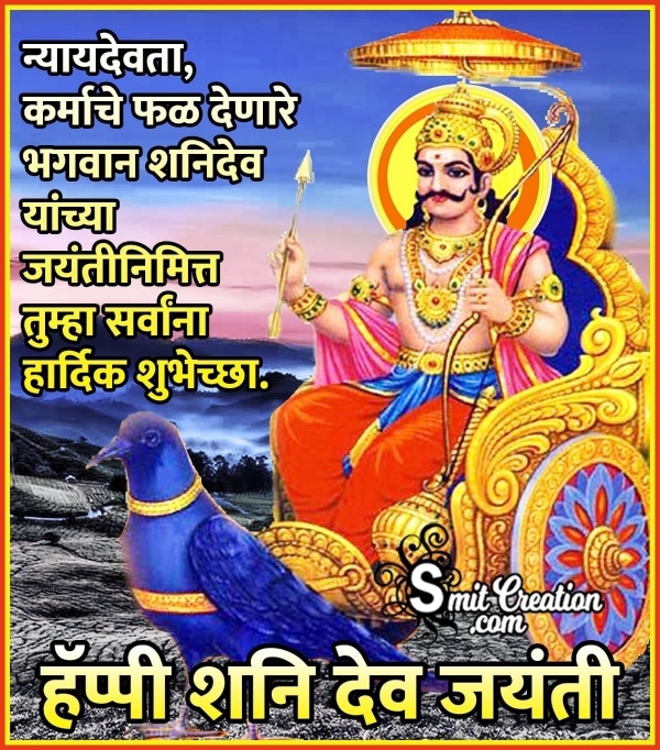 Shani Jayanti Marathi Message