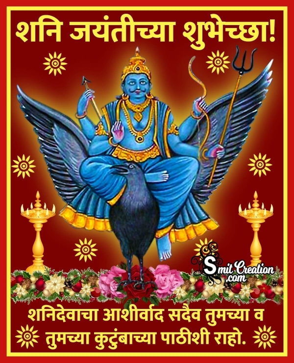 Shani Jayanti Marathi Wish Image