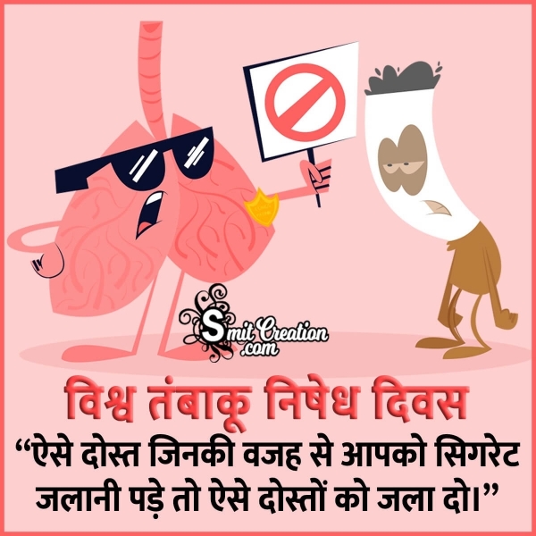 World No Tobacco Day Hindi Quote