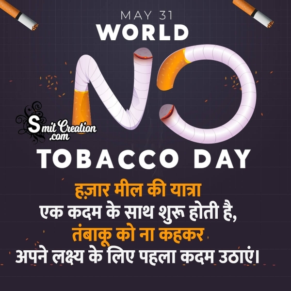 31 May World No Tobacco Day Hindi Image