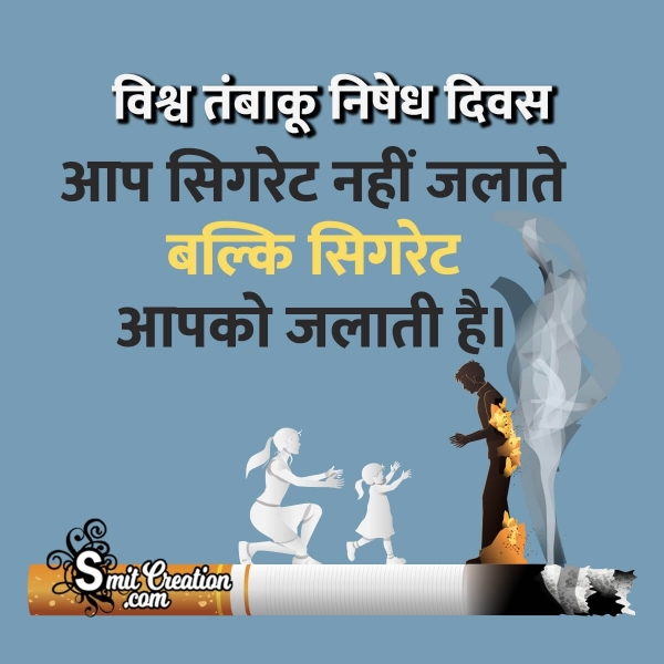 World No Tobacco Day Hindi Pic