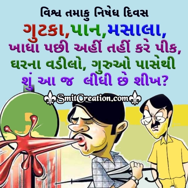 World No Tobacco Day Gujarati Message