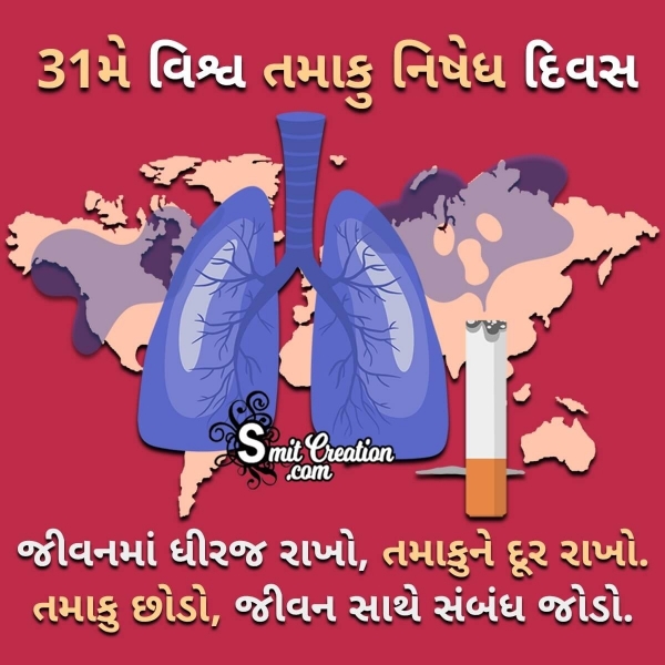 31 May World No Tobacco Day Gujarati Message