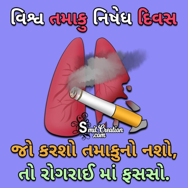 World No Tobacco Day Gujarati Quote