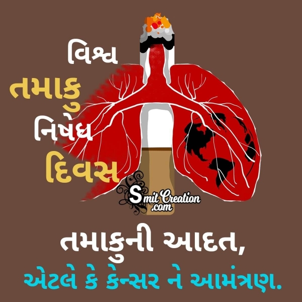World No Tobacco Day Gujarati Image