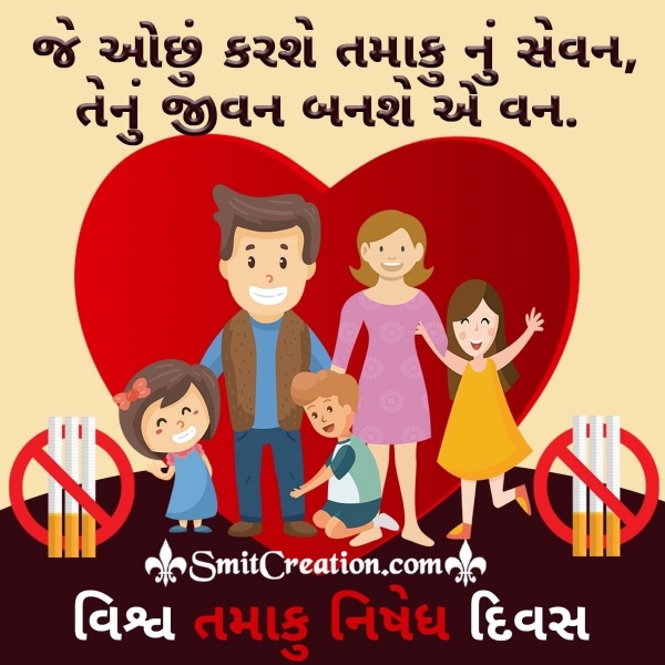 World No Tobacco Day Gujarati Status Image