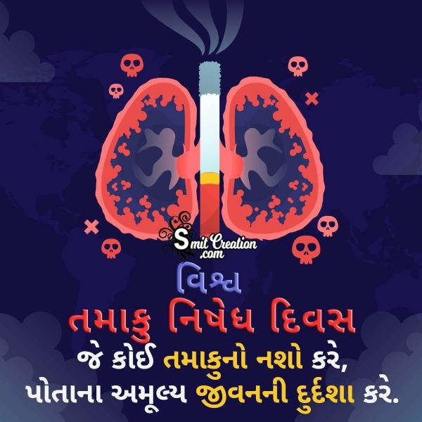 World No Tobacco Day Gujarati Picture