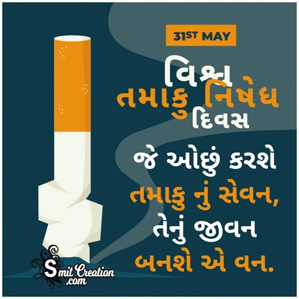 31 May World No Tobacco Day In Gujarati