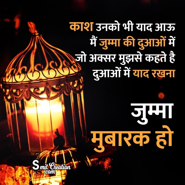 Jumma Mubarak Yad Shayari Hindi Image