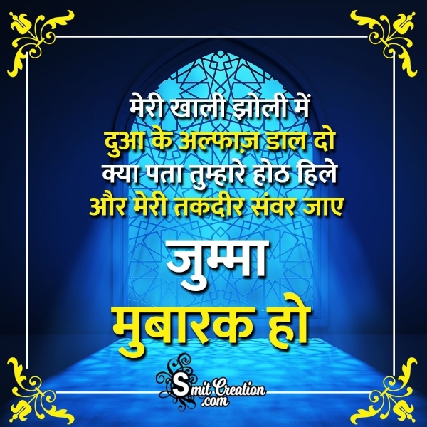 Jumma Mubarak Dua Shayari Hindi Image