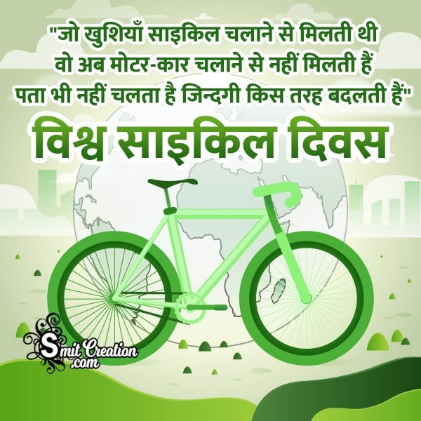 World Bicycle Day Status In Hindi