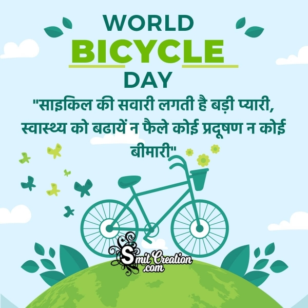 World Bicycle Day Shayari In Hindi