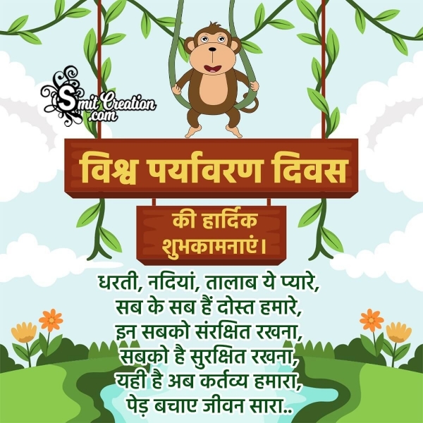 World Environment Day Hindi Picture