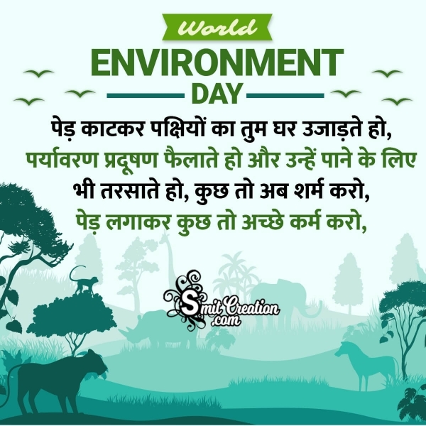 World Environment Day Hindi Message