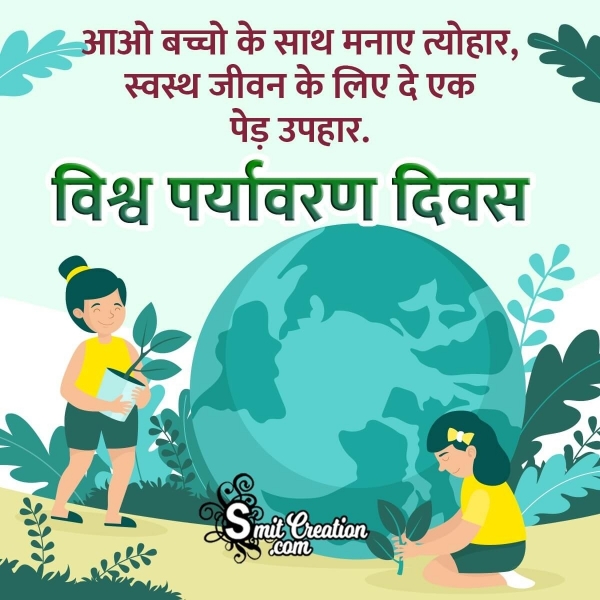 World Environment Day Hindi Quote