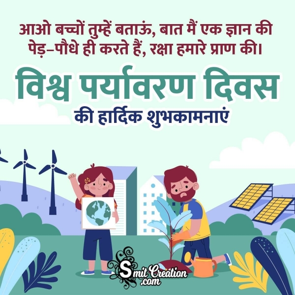 World Environment Day Hindi Slogan