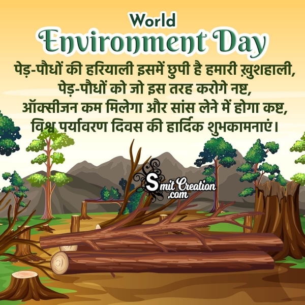 World Environment Day Hindi Photo
