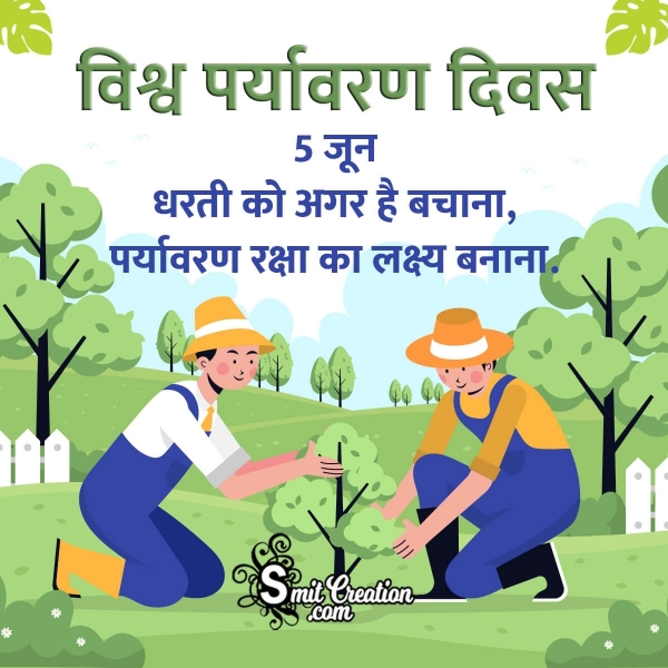 5 June World Environment Day Hindi Quote