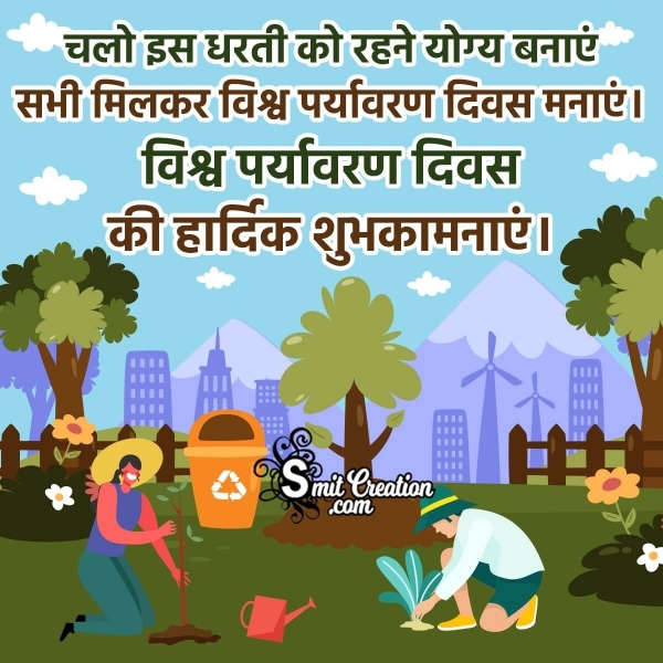 World Environment Day Hindi Wish