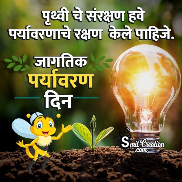 World Environment Day Marathi Photo