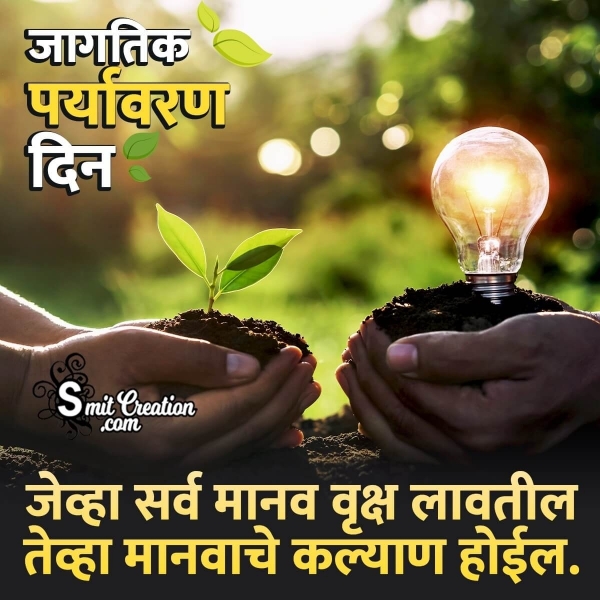 World Environment Day Marathi Picture
