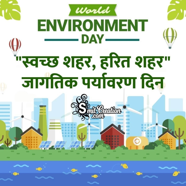 World Environment Day Marathi Pic