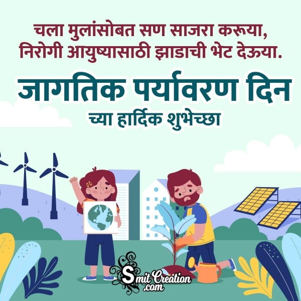 World Environment Day Wish In Marathi