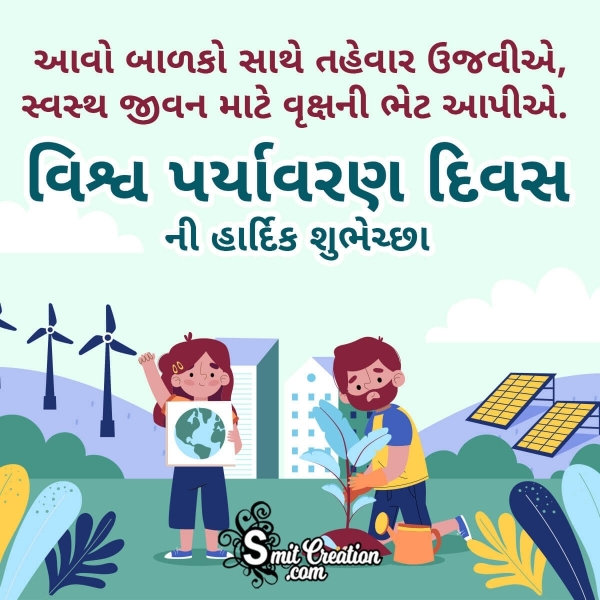 World Environment Day Wish In Gujarati