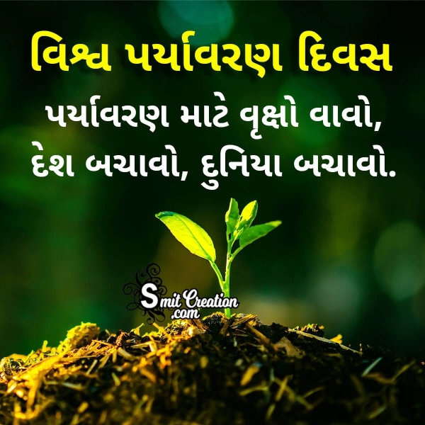 5 June World Environment Day Gujarati Photo