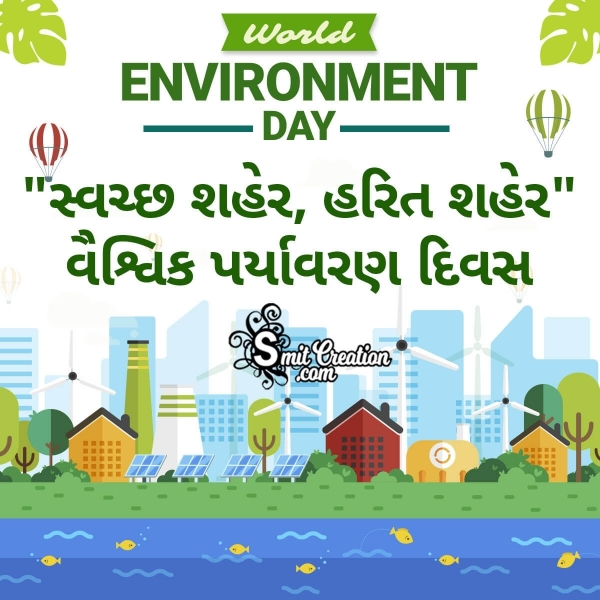 World Environment Day Gujarati Pic