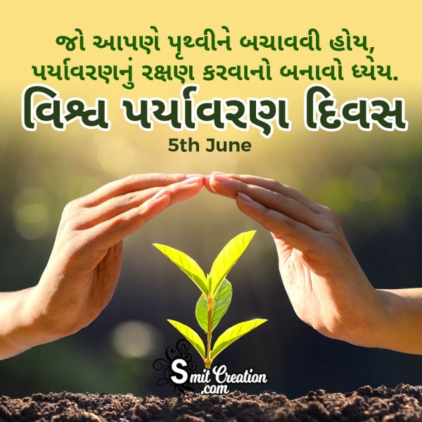 5 June World Environment Day Gujarati Quote