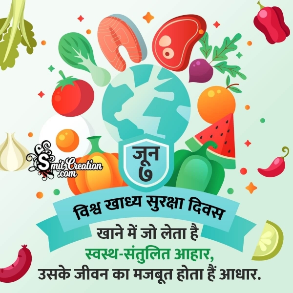 7 June World Food Safety Day Hindi Slogan Image