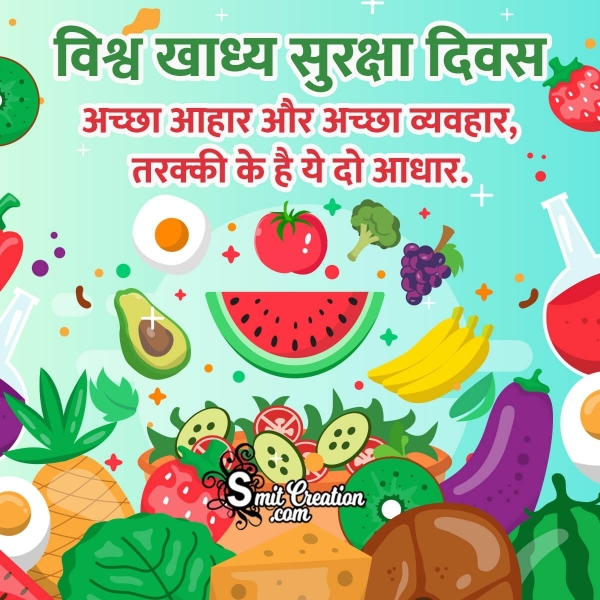 World Food Safety Day Slogan In Hindi