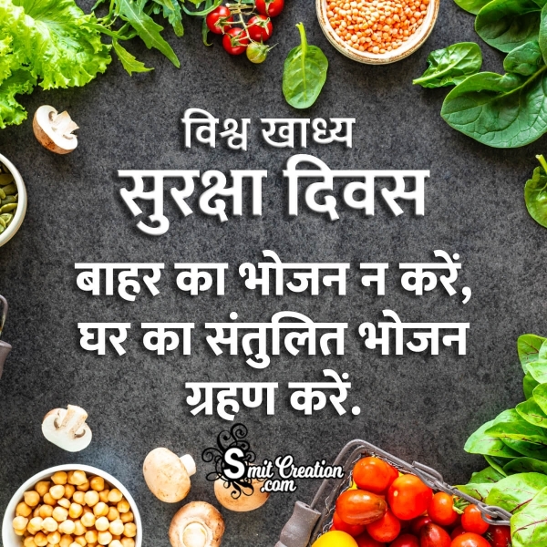 World Food Safety Day Hindi Picture
