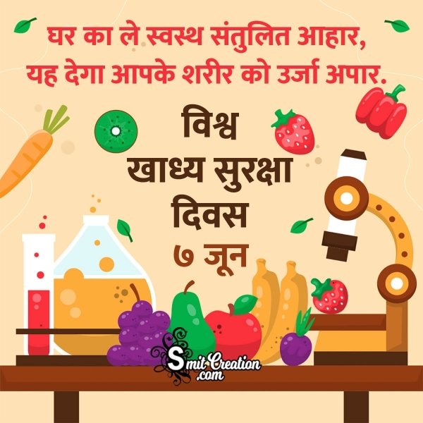 7 June World Food Safety Day Hindi Pic