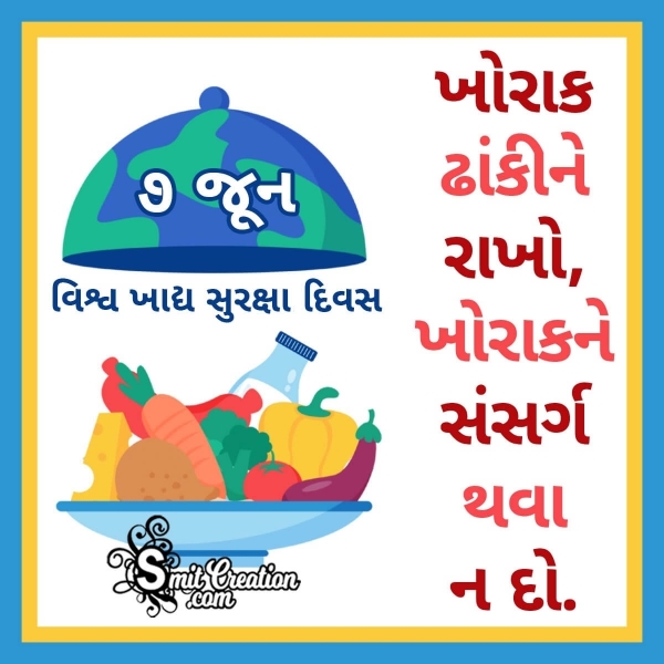 7 June World Food Safety Day In Gujarati