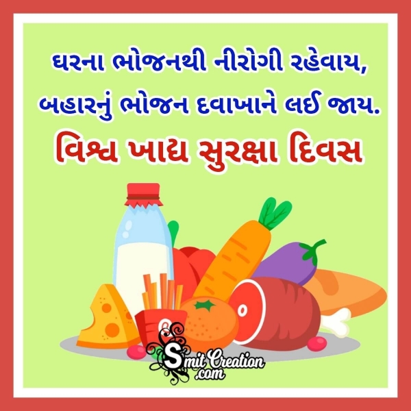 World Food Safety Day Gujarati Image