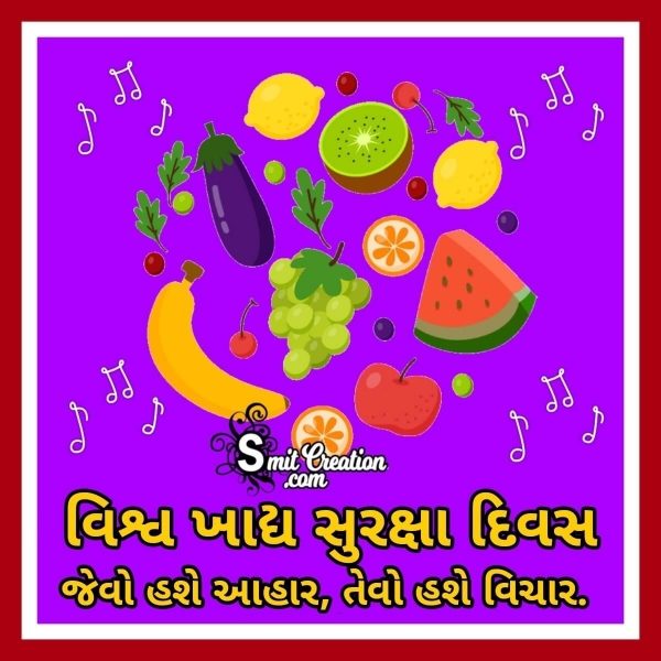 World Food Safety Day In Gujarati