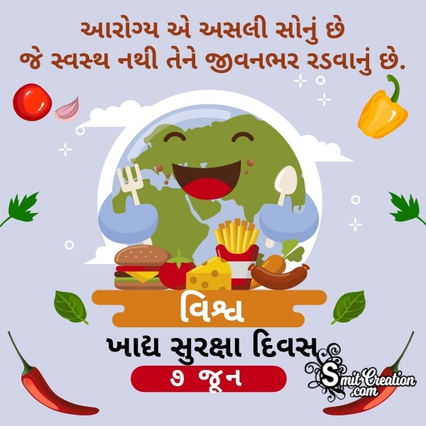 World Food Safety Day Gujarati Status